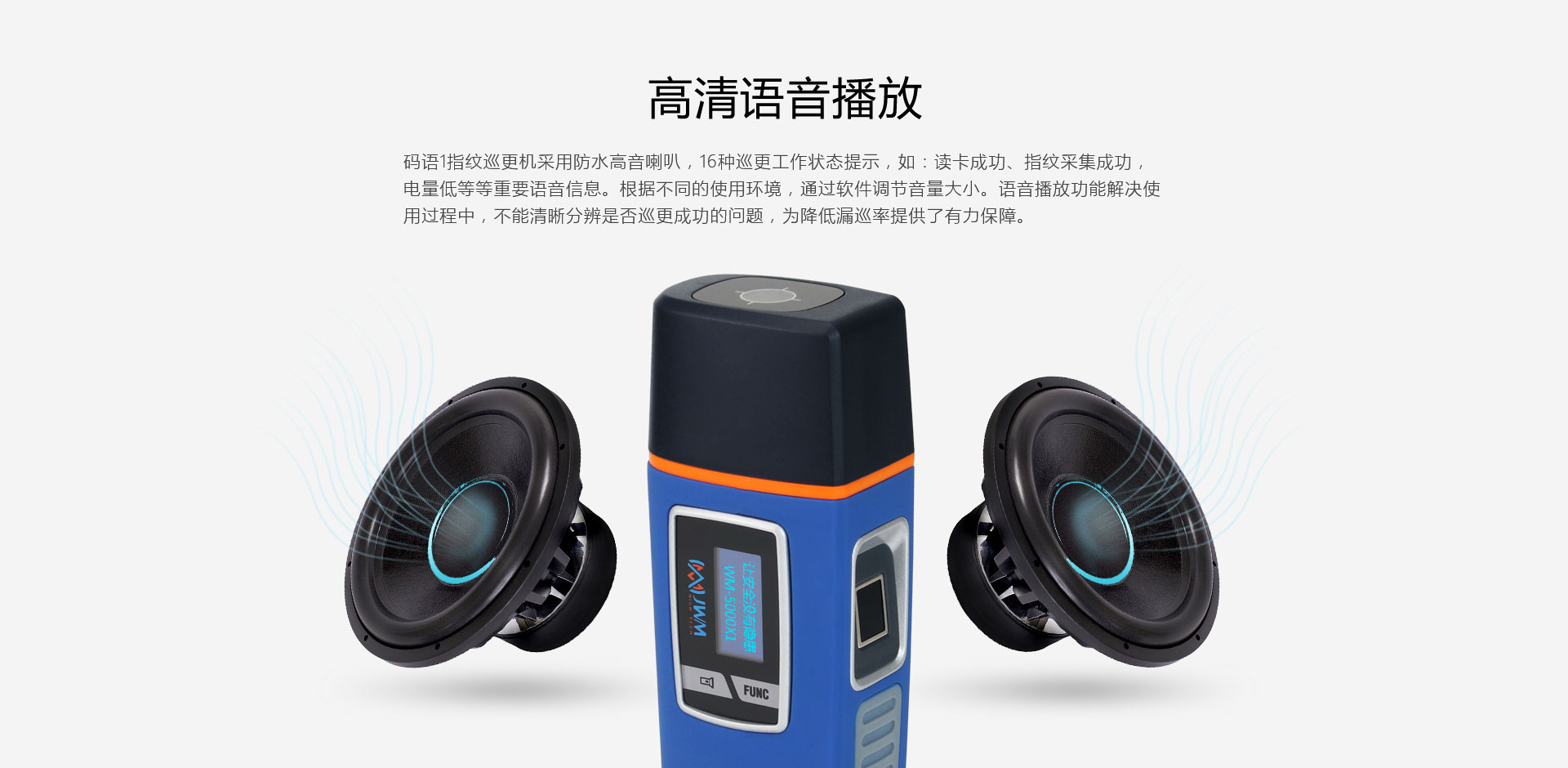 巡更状态语音提示