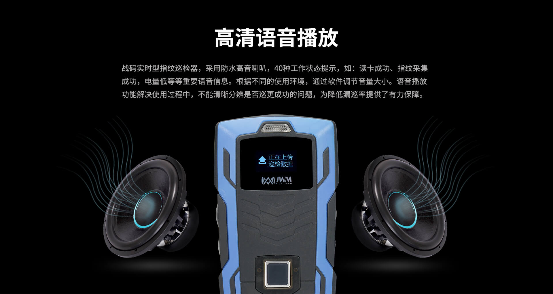 巡更状态语音提示