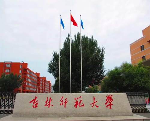 吉林师范大学教务管理系统