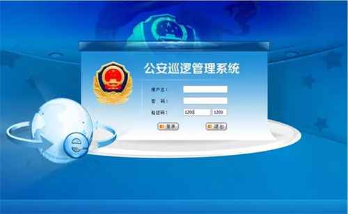 金万码公安巡逻管理系统