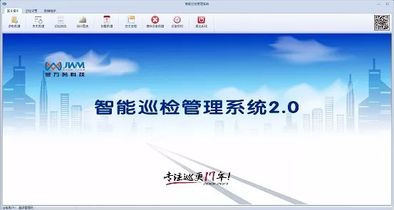 智能巡更巡检管理系统