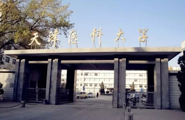 2019医科大学排行榜_2019中国最好医科大学排名公布,准山东第一医科大学