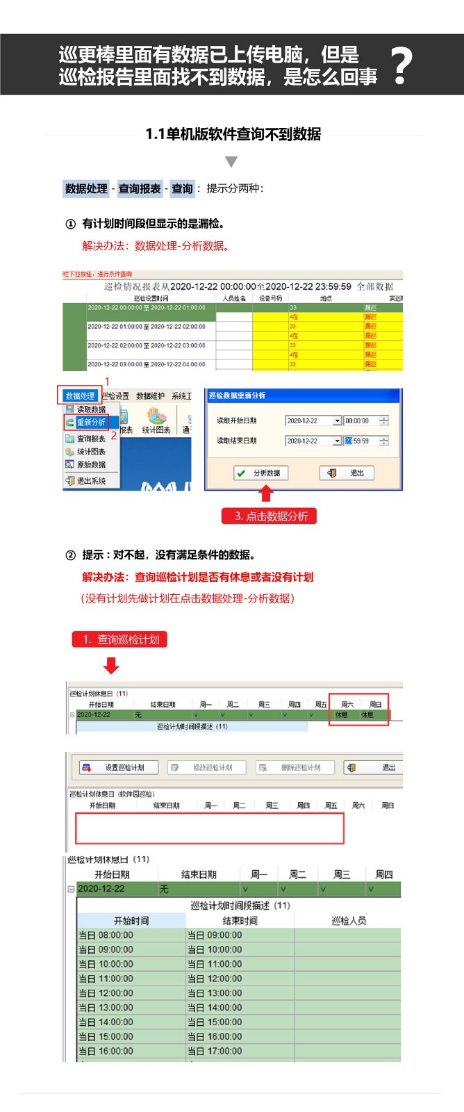 巡更棒里面有数据已上传电脑，但是巡检报告里面找不到数据，是怎么回事？_01.jpg