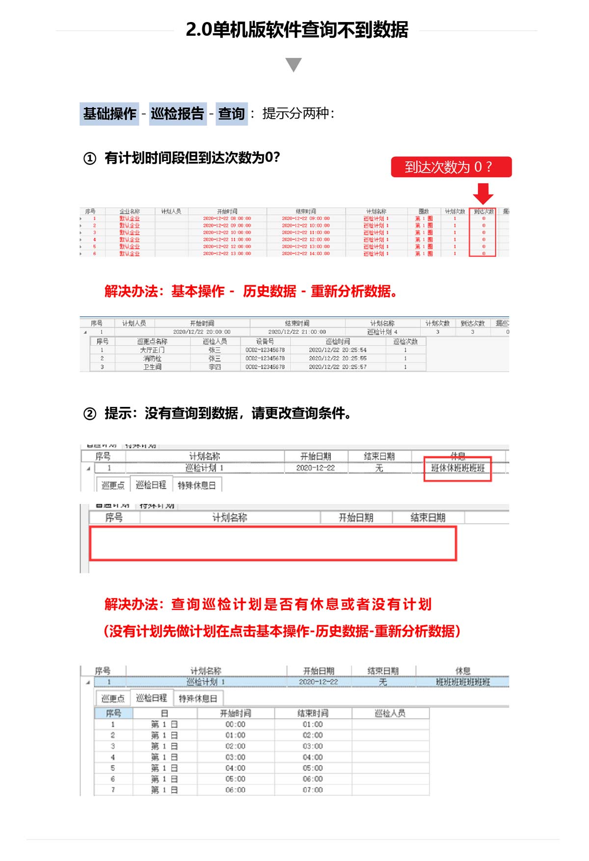 巡更棒里面有数据已上传电脑，但是巡检报告里面找不到数据，是怎么回事？_02.jpg