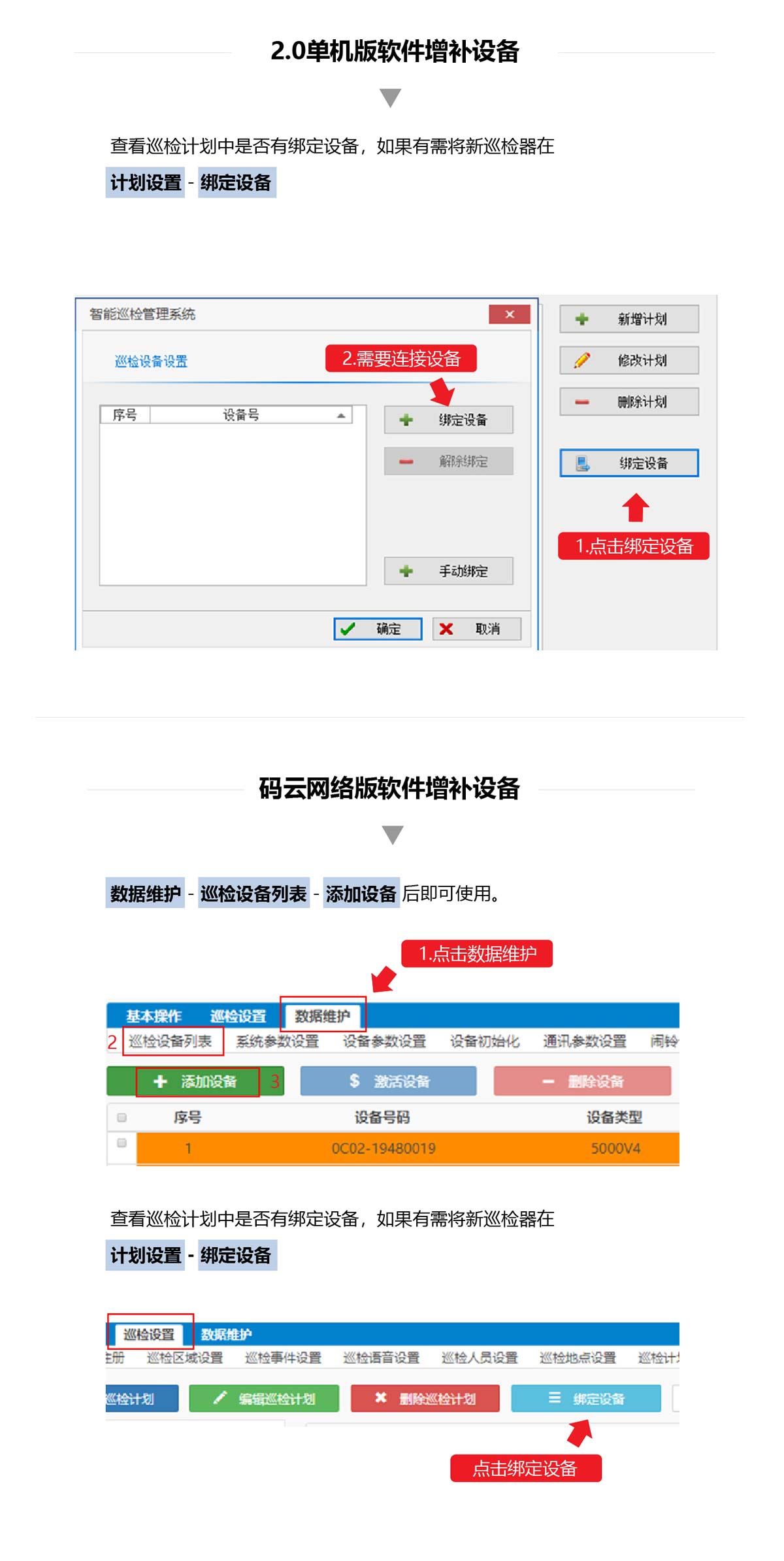 原来的设备坏了，换新的设备怎么用_02.jpg