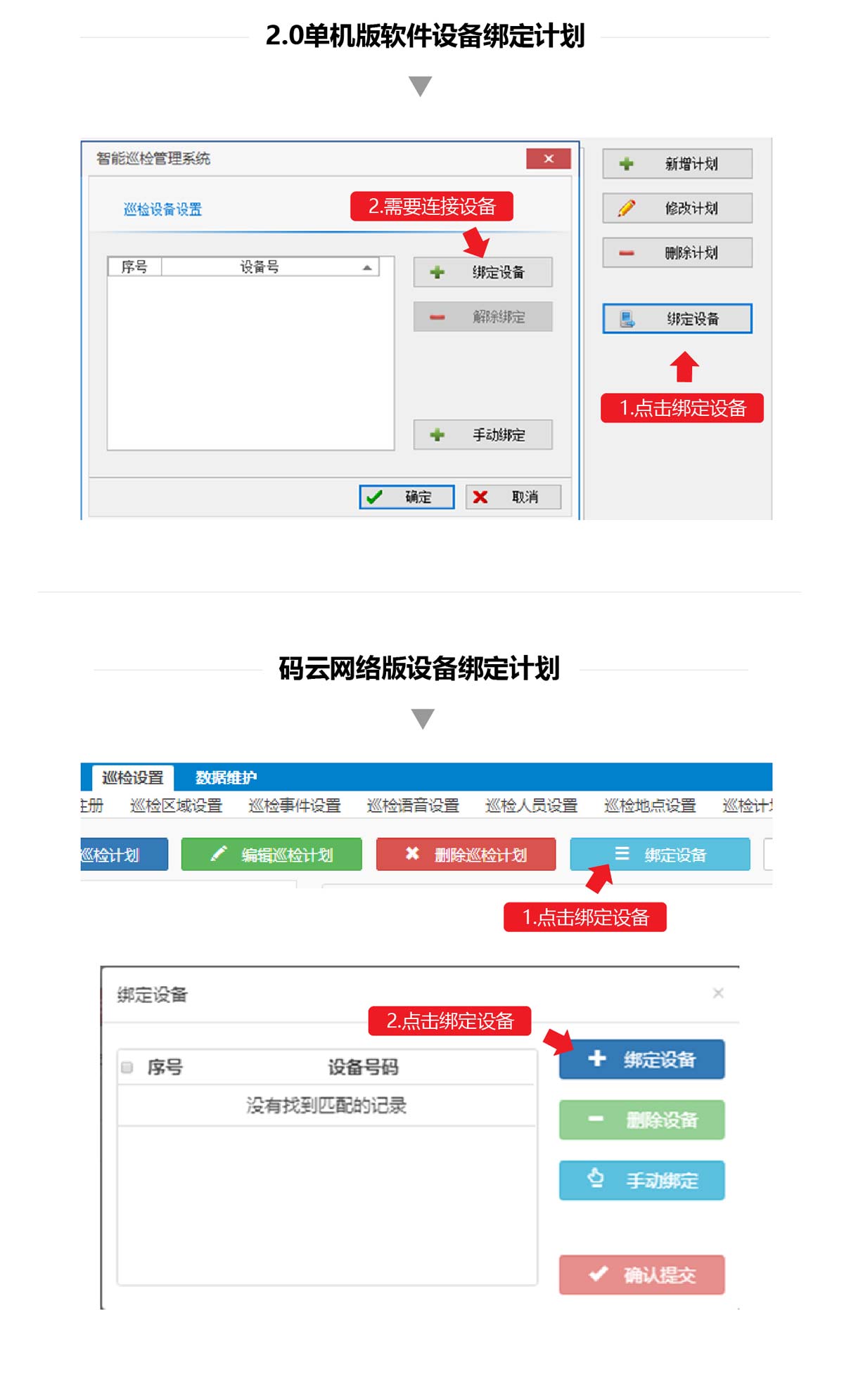 怎么绑定线路-棒绑人_02.jpg