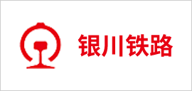 银川铁路.png