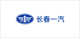 长春一汽.png