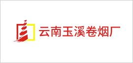 云南玉溪卷烟厂.png