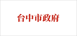 台中市政府.png