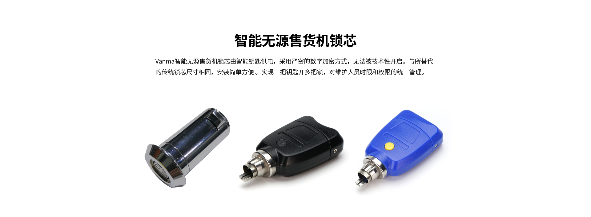 售货机锁芯详情页-1_01.jpg