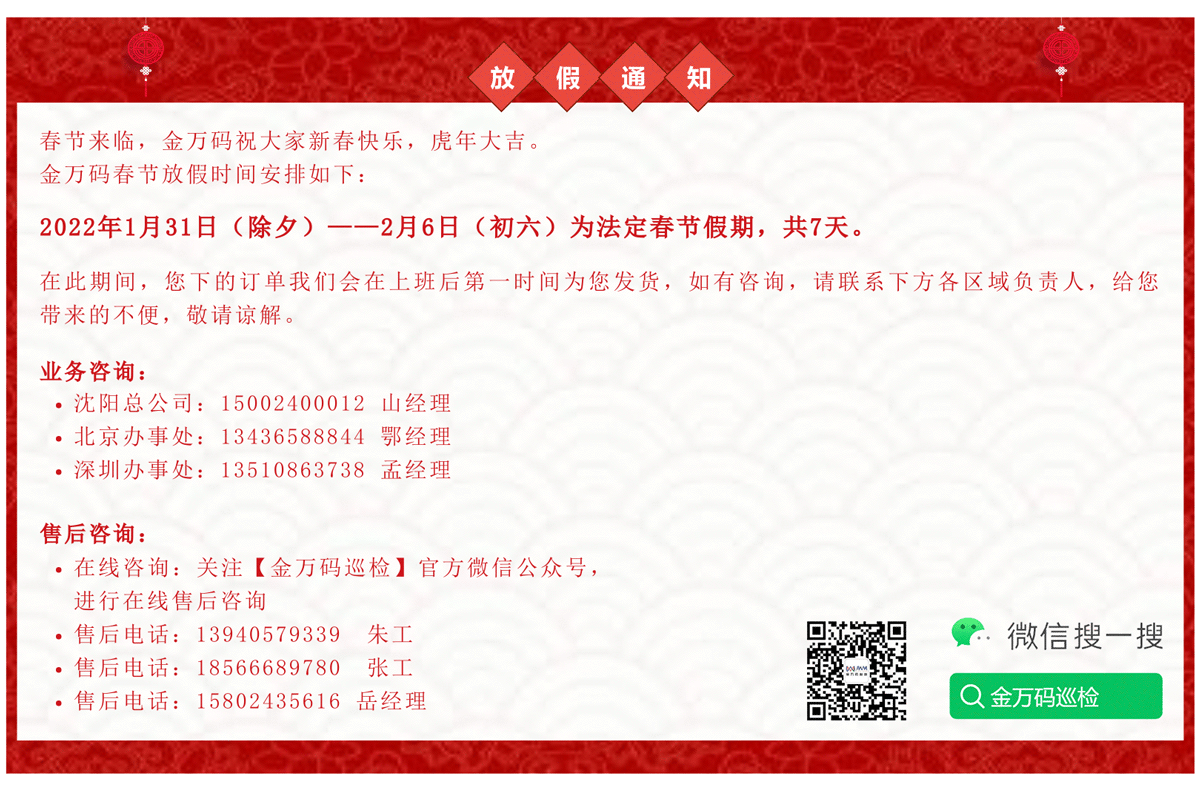 春节放假通知.png