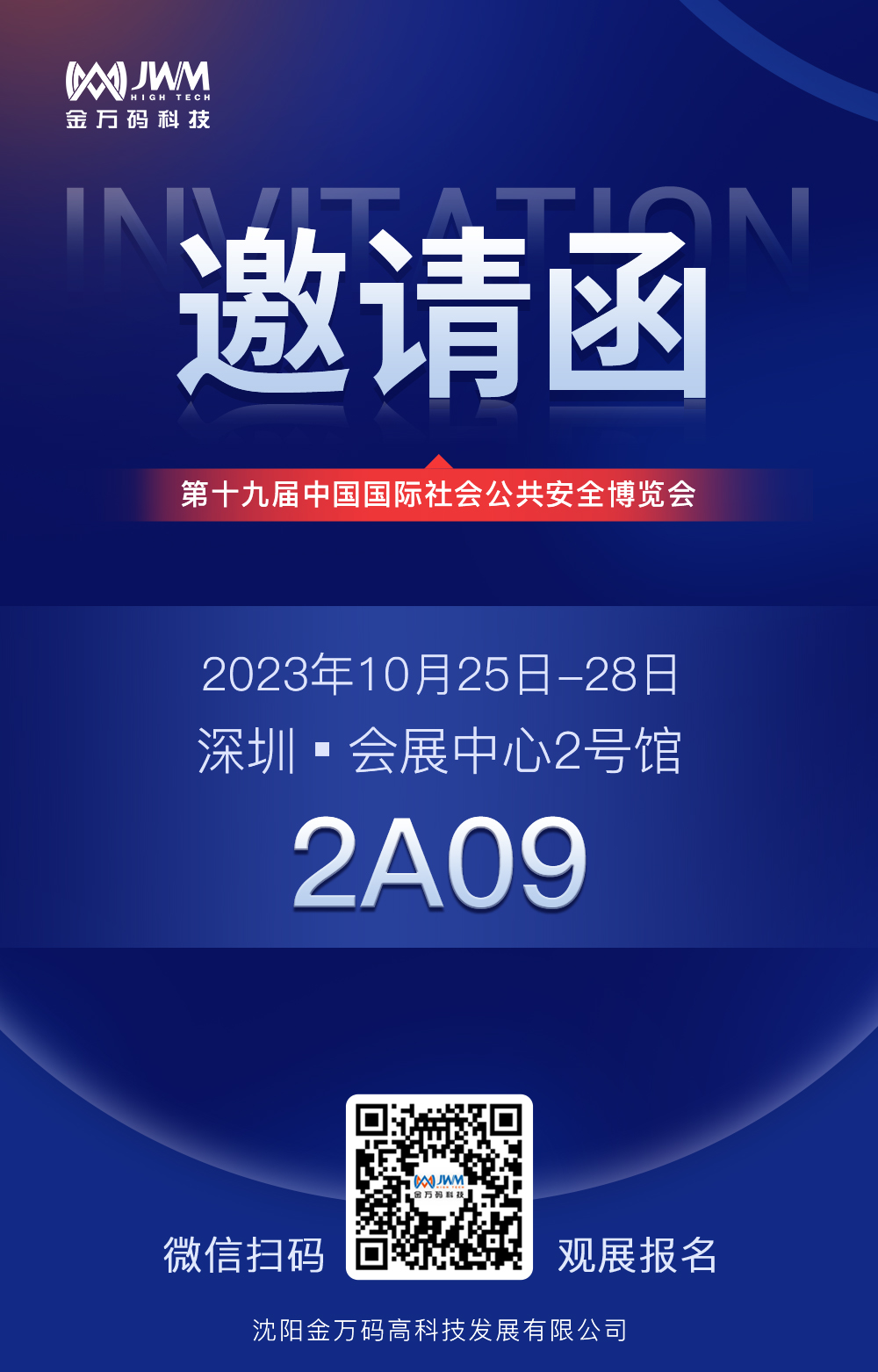 深圳展会2023公众号封面2.jpg
