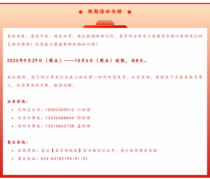 放假安排.png